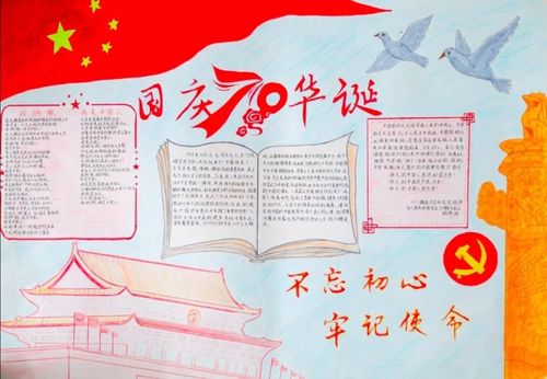 庆祝新中国成立70周年手抄报比赛复赛投票开始啦