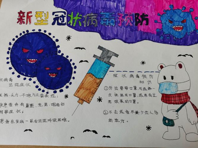 友谊小学寒假特色作业展示一 一一小小手抄报浓浓防疫情.