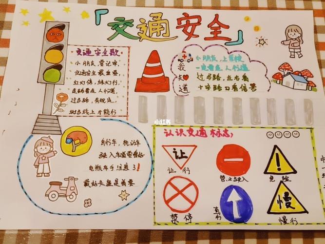 北园路涑河小学三年级一班《交通安全手抄报》三组阳光少年旋风组同时