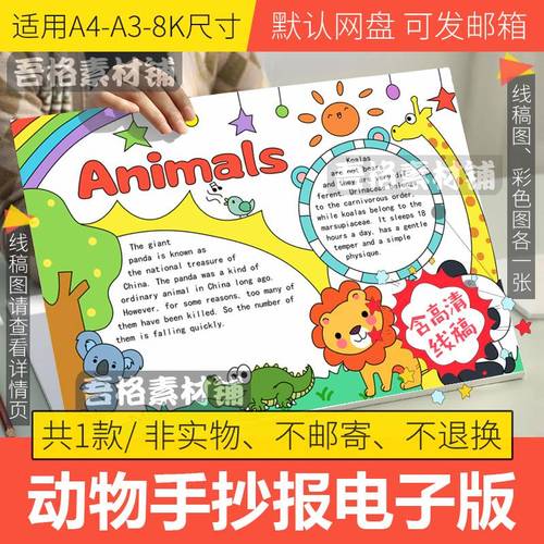 animails英语字母动物主题手抄报模板电子版小学生黑白线稿a3a48k