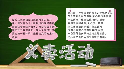 爱心义卖我们在行动手抄报 爱心手抄报