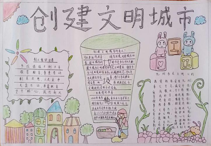 书写描绘靓家园化州市第五小学开展创文创卫手抄报评比活动