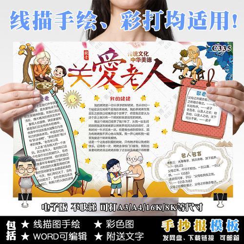 小学生关爱老人公益手抄报小学生手抄报