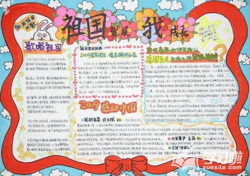 2019庆祝建国70周年手抄报资料|祖国是我家手抄报版面设计图