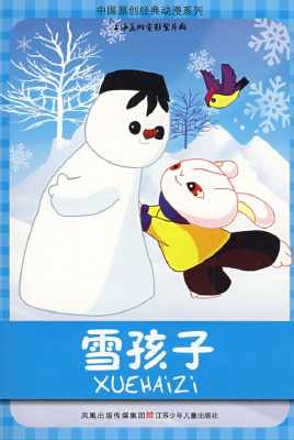 二年级雪孩子连环画手抄报 二年级手抄报