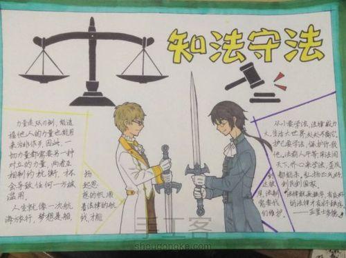 法制宣传手抄报手抄报 写美篇  12月4日是我国第7个宪法日也是我国的