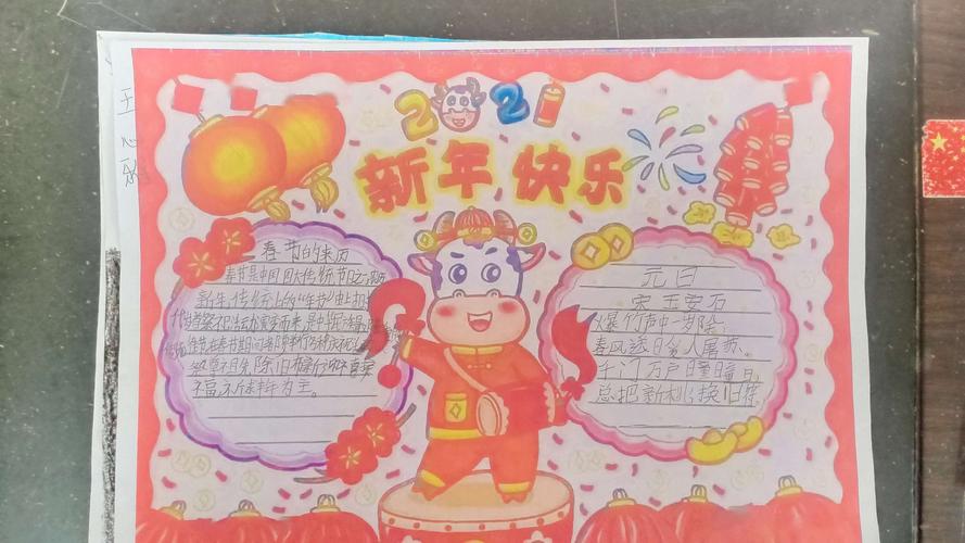 2021春节快乐专刊田店小学二年级学生手抄报展