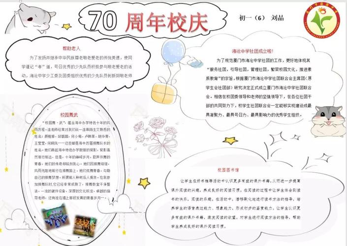 献礼70周年校庆初一电脑制作大赛70校庆电子手抄报技术咖秀精彩纷呈