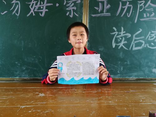 《汤姆索亚历险记》手抄报 于都县新陂乡复兴小学四年级