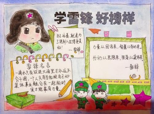 学雷锋手抄报-文化氛围-贾汪区江庄镇铙钹小学文明网站