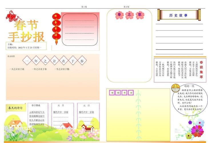 电脑手抄报模板 电子小报手抄报 word模板