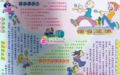 强身健体手抄报图片小学生运动强身健体手抄报小学生运动强身健体手