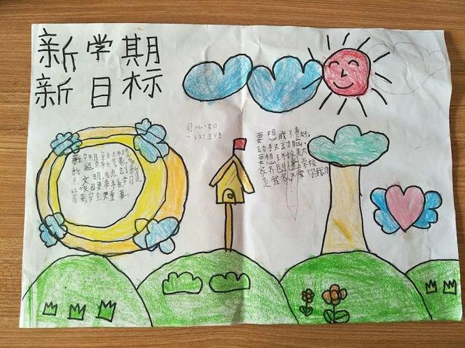 中班幼儿健康发展目标手抄报新学期目标手抄报