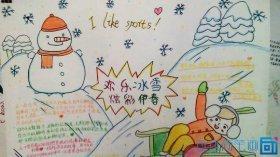 乐享冰雪助力手抄报 小学生冰雪手抄报