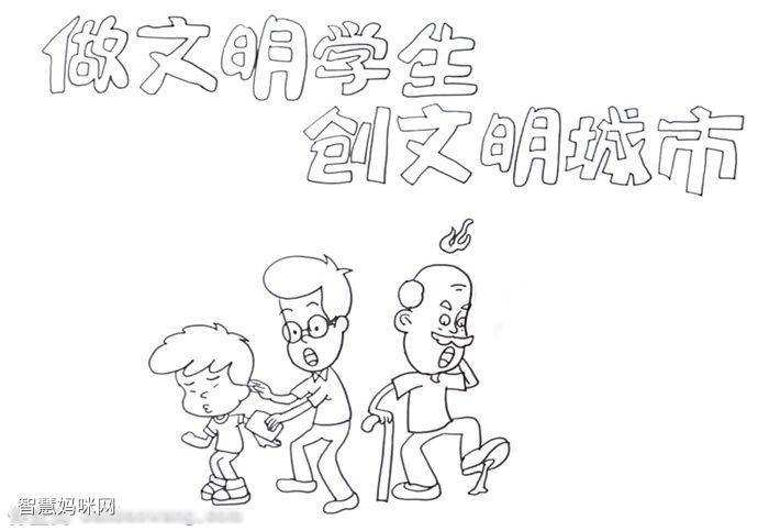 如何画做文明学生创文明城市的手抄报