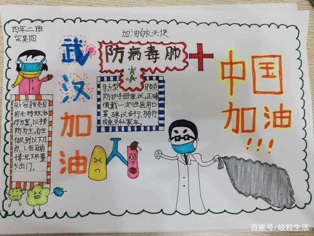 4年级小学生为抗击疫情做的手抄报