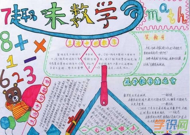 小学二年级数学手抄报图片1小学二年级数学手抄报图片2小学二年级数学