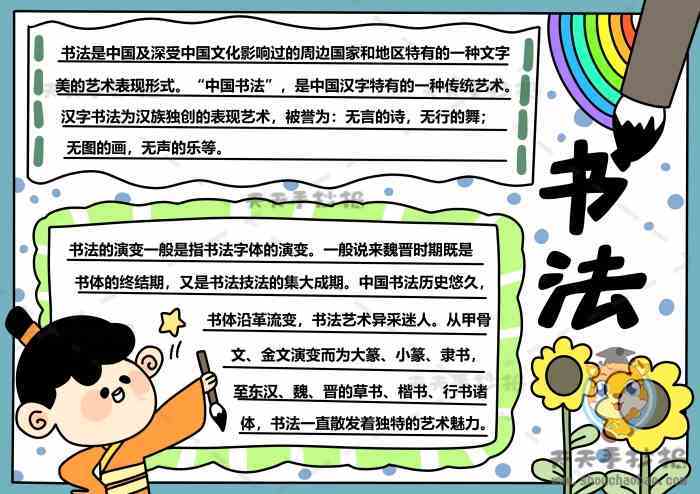 学习书法手抄报怎么画简单又漂亮关于书法的手抄报内容文字模板