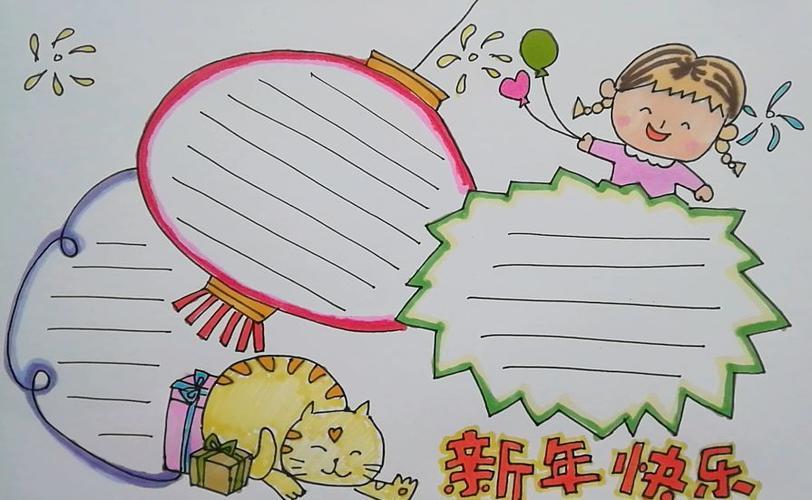 迎新年创佳绩勤努力中学生新年手抄报小学生新年手抄报