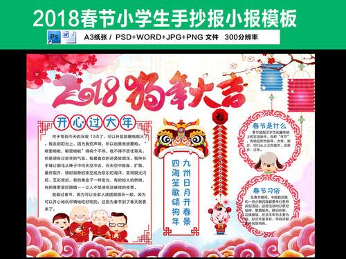 2018狗年大吉图片手抄报