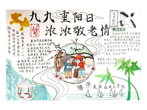 九九重阳日浓浓敬老情重阳节手抄报剪纸活动获奖作品展示