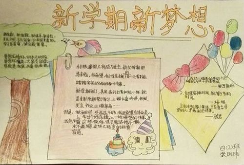 新学期新梦想手抄报模板简单又漂亮图片手抄报版面设计-学笔画