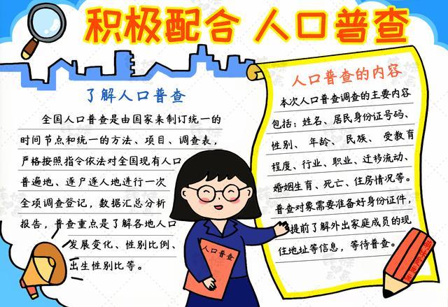 第七次全国人口普查手抄报含内容文字老师布置的作业不用愁