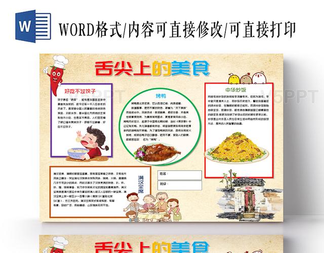 黄色传统文化舌尖上的美食小报word手抄报模板