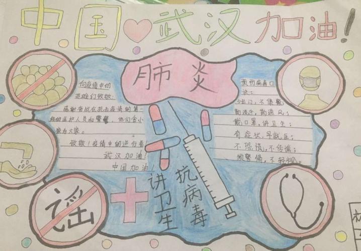 上官路小学防疫手抄报比赛