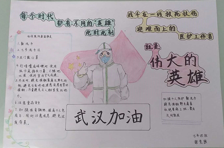 实验中学感恩有你致敬抗击疫情的白衣天使手抄报主题教育活动