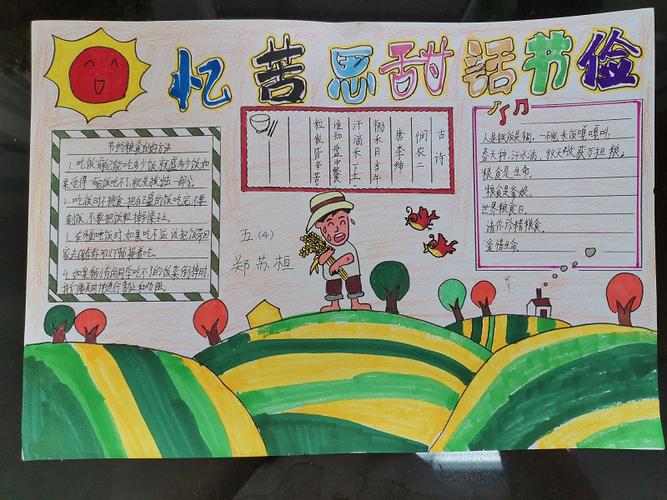 忆苦思甜手抄报优秀作品展示三--金坛区东城实验小学