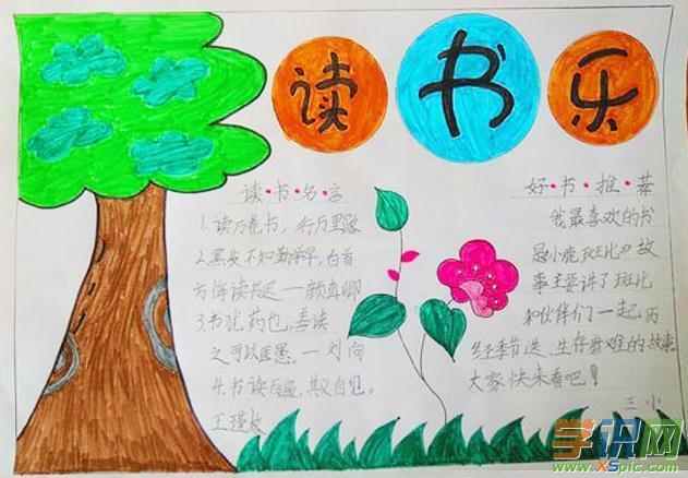 小学生读书乐手抄报优秀绘画作品来读书吧