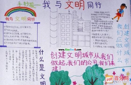 创文明城市内容的手抄报图片