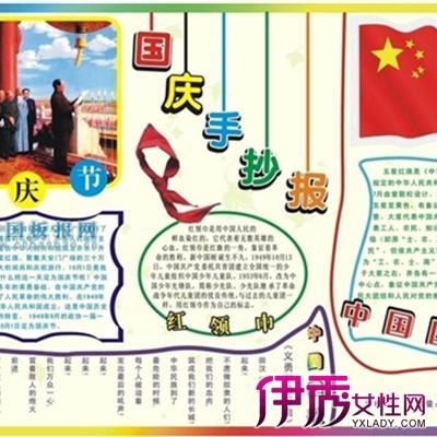 图关于幼儿园国庆节手抄报 制作方法和过程