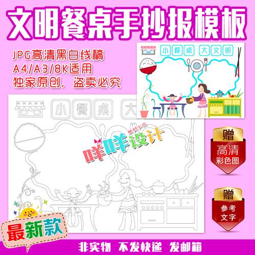 a4a38k学生小餐桌礼仪大文明用餐我能行黑白线描涂色手抄报模板咩咩