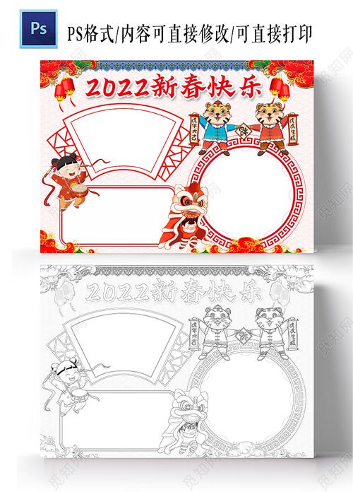 中国风2022年新春快乐空白小报手抄报新年小报手抄报春节空白小报psd