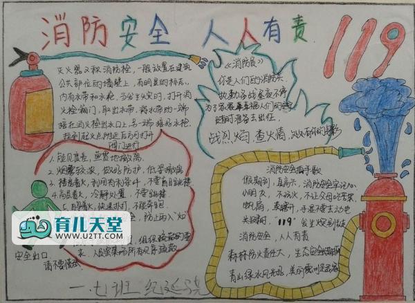 消防安全的手抄报卡通关注消防小报word手抄报简约清新消防安全伴我