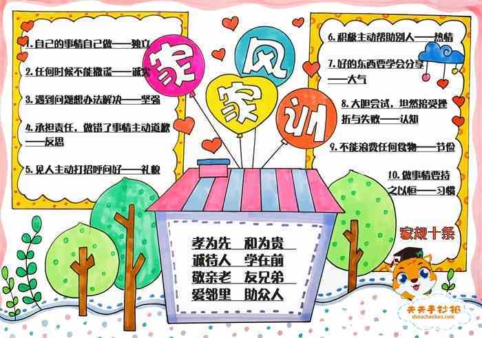 家风家训手抄报怎么画好看小学生家风家训手抄报模板带字