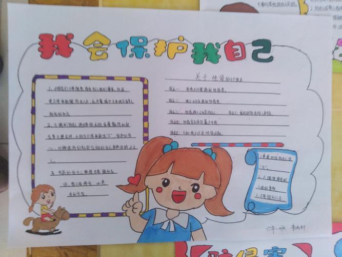 手抄报合集懂自护防侵害新民小学举行女童保护远离侵害校园手抄报竞赛