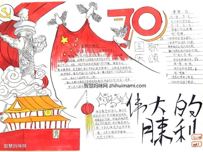 祖国72周年生日快乐手抄报