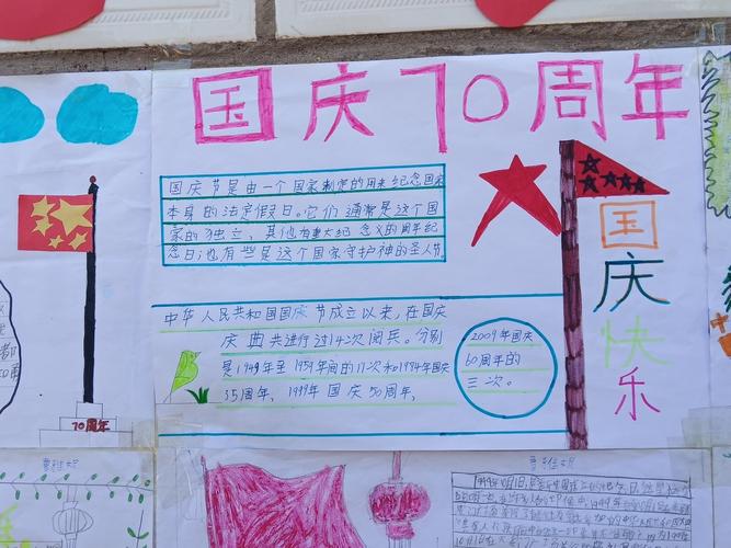 彩笔绘祖国 小报歌颂党褚家寨子小学迎国庆学生手抄报作品