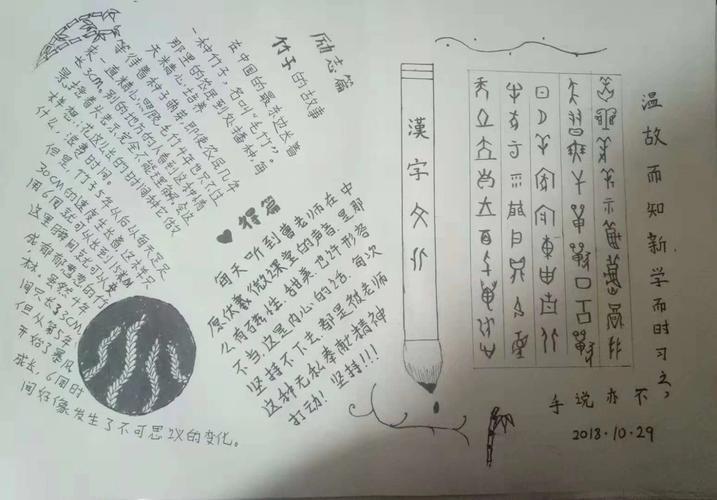 手抄报版面设计图2018年甲骨文手抄报甲骨文象形字图片大全手抄报 手