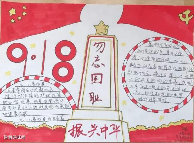 纪念九一八事变90周年手抄报图片