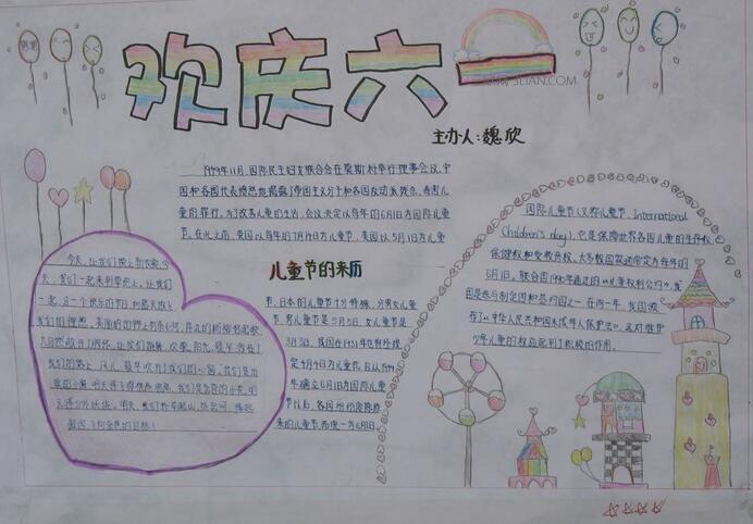 2018年最简单的六一儿童节手抄报图片