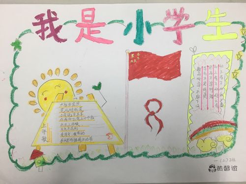 我是小学生手抄报 一2班