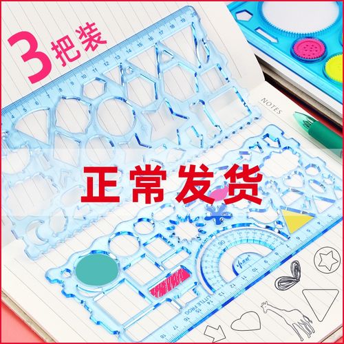 学生用尺子直尺手抄报模板尺套装小学生画画多功能量角器绘画儿童女