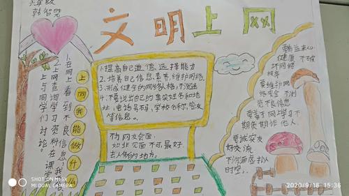 共建网络安全共享网络文明岳家庄小学手抄报展示