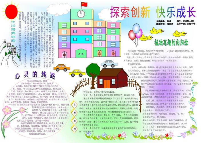 电子小报成品简报报刊手抄报模板画报剪报板报样板电脑新闻报纸