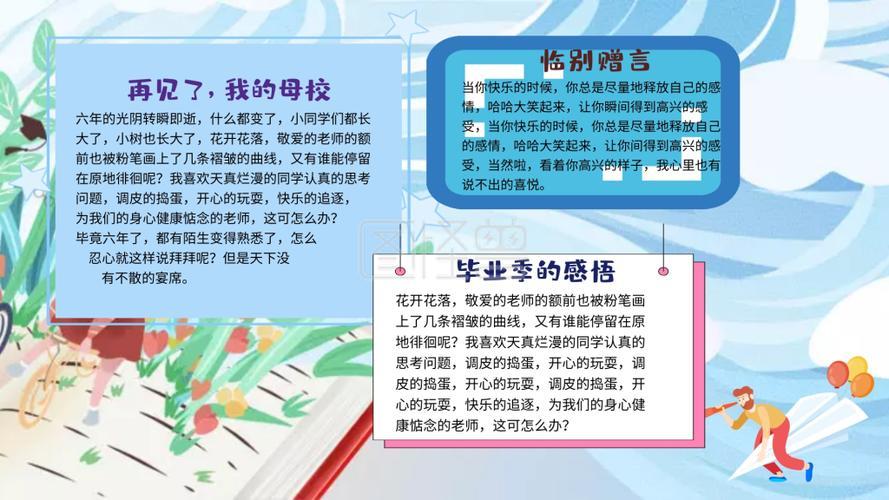 毕业手抄报图片难忘小学生活综合手抄报手抄报大全六年级毕业季感恩季