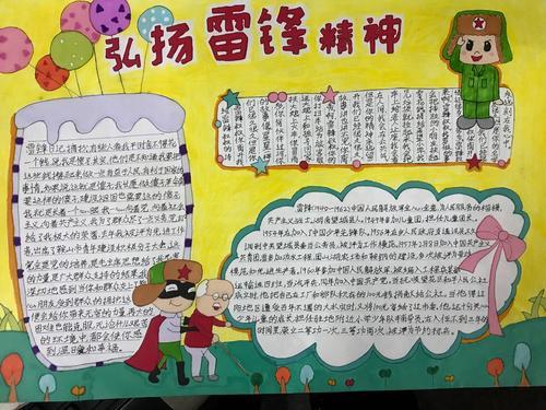 英峰小学六年一班学雷锋我先行系列活动手抄报